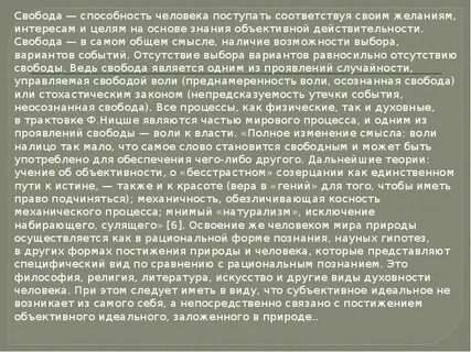 Свобода это способность распоряжаться самим собой