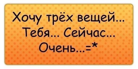 Я хочу тебя. Я очень тебя хочу. Я тебя хочу картинки. Хочу тебя надпись. Почему слово хочу тебя