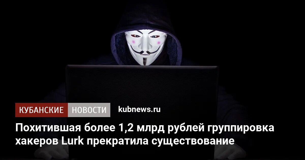 Прекращает свое существование первая в мире. Группировка lurk. Lurk хакеры. Хакерская группа scaly Wolf.