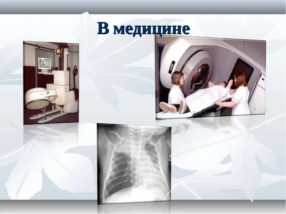 Лаборатория изотопов. Радиоактивные изотопы в медицине. Использование изотопов в медицине. Использование радиоизотопов в медицине. Применение радиоактивных изотопов в медицине.