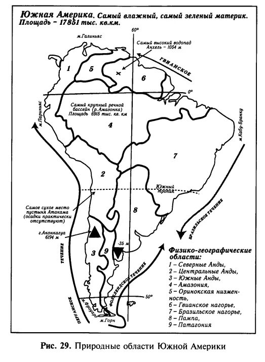 Природные области южной америки. Карта природных зон Южной Америки 7 класс география. Природные зоны Южной Америки 7 класс контурная карта. Природные зоны Южной Америки. Карта природных зон Южной Америки.
