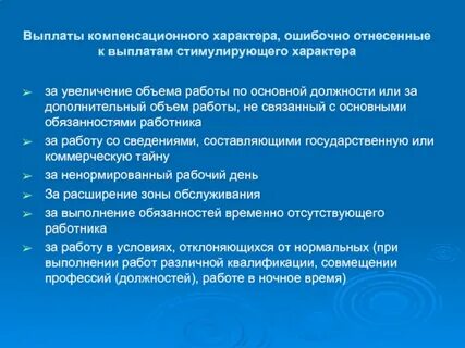 Заработная плата компенсирующие выплаты