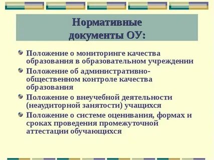 Административно общественный контроль в школе