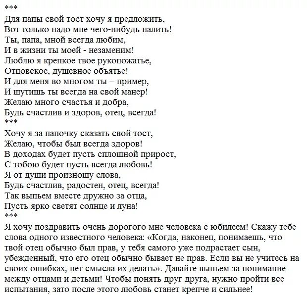 Трогательные поздравления с днем рождения отцу. Тост за маму юбиляра. Тост за маму юбилярши в стихах. Тосты на день рождения родителям. Тост про родителей на юбилее.