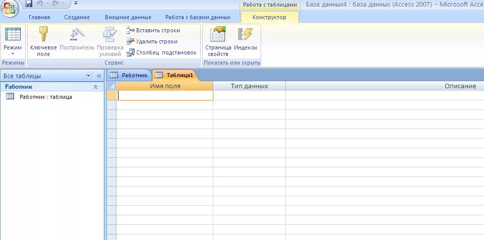 Пустая база данных access. Таблица базы данных access. MS access 2010 база данных. Новая пустая база данных в access. Access главная