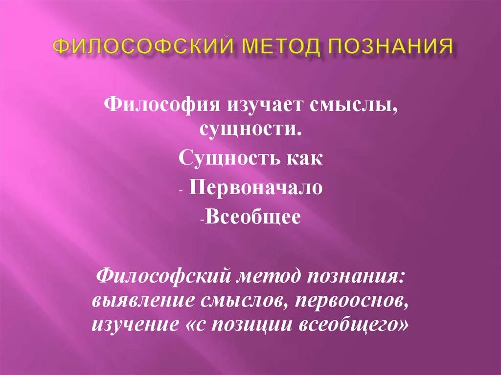 Искусство способ познания. Методы философского познания. Методы познания в философии. Основные методы познания в философии. Способы познания в философии.