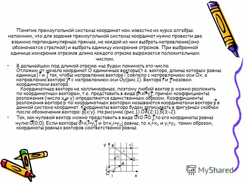 лемма о коллинеарных векторах 9 класс