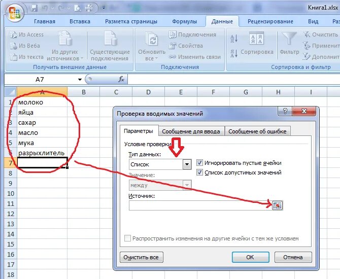 Как создать список в ячейке excel. Excel выпадающий список в ячейке. Excel раскрывающийся список в ячейке. Как в эксель сделать перечисление в ячейке. Как добавить в раскрывающийся список