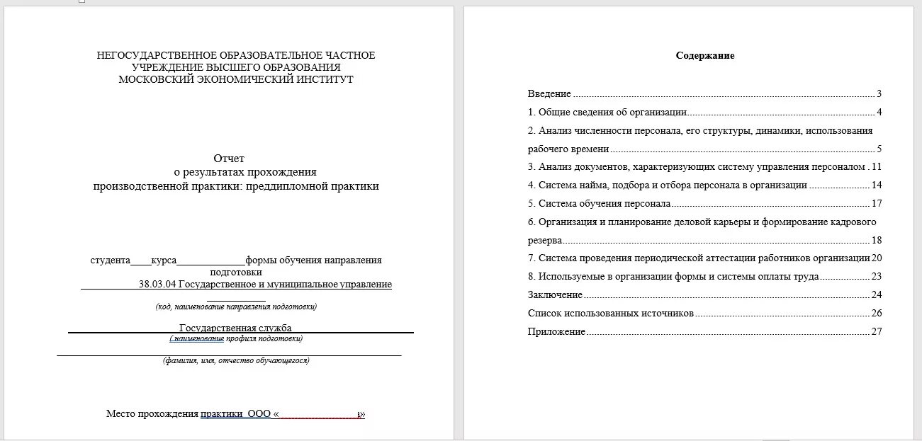Содержание отчета о прохождении практики. Отчет о прохождении производственной практики содержание. отчет по учебной практике пример содержания. как выглядит содержание в отчете по практике. оглавление отчета по производственной практике пример.