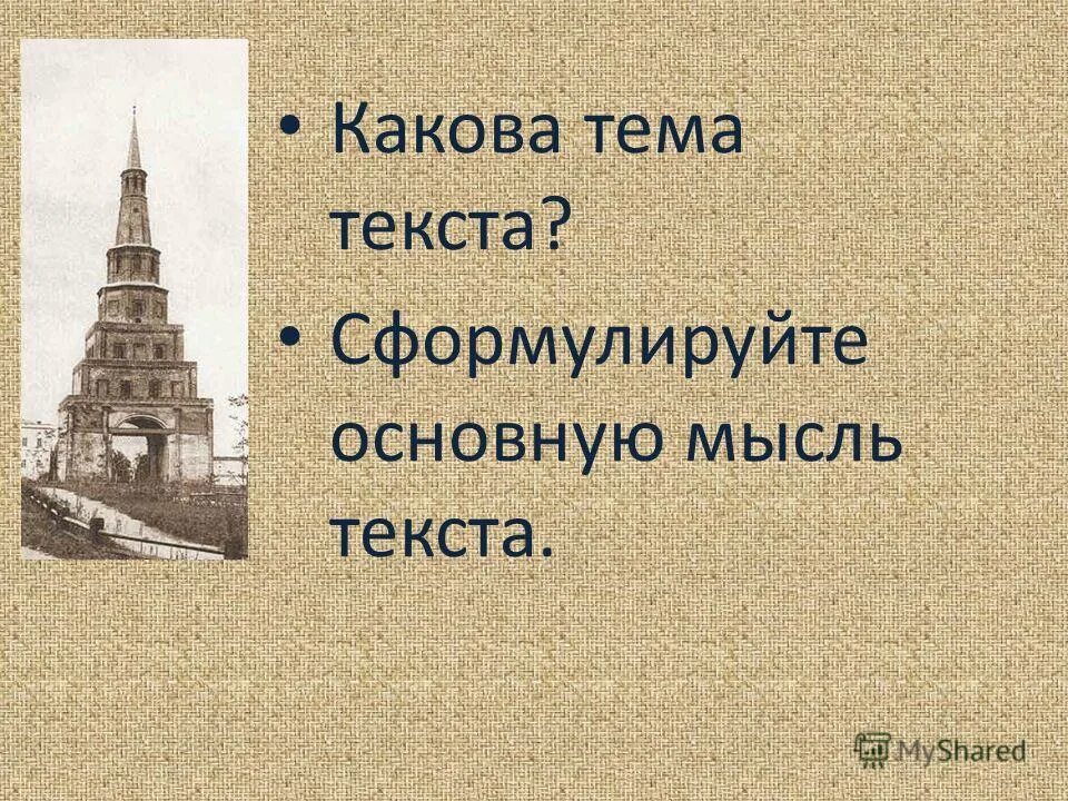Известные ученые башня слов. Современные ученые экономисты. Никитин конструктор останкинской телебашни. Отметь знаменитых французов. Известные ученые башня слов.