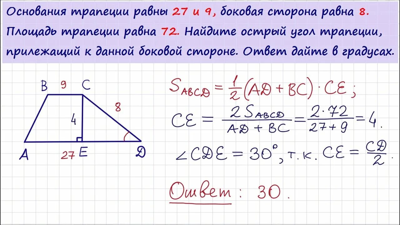 Площадь прямоугольной трапеции равна произведению ее. Площадь трапеции равна. Площадь трапеции основания и угол. Найдите острый угол трапеции. Основания трапеции равны 27 и 9 боковая сторона равна 8 площадь.