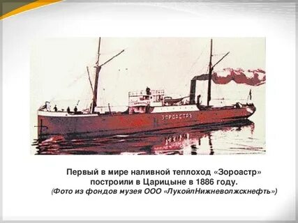 Кто изобрел танкер