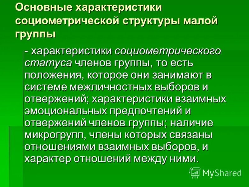 Картинки СОСТАВ МАЛО