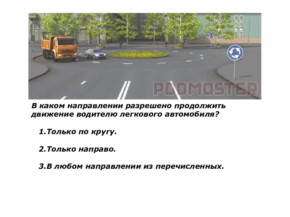 В каком направлении вам разрешается движение. В каком направлении разрешено продолжить движение. В каком направлении разрешено движение автомобилю. В каком направлении вам разрешено движение. Каким транспортным средствам разрешено продолжить движение.