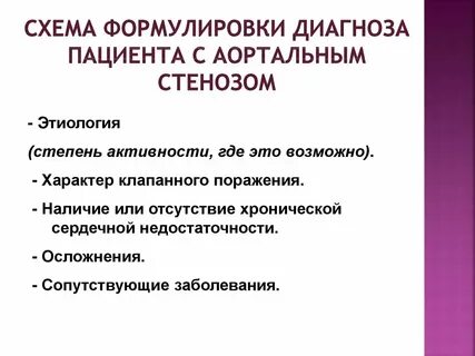 Диагноз стеноз