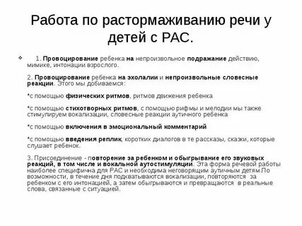 Эхолалия норма