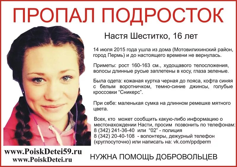 Пропавший без вести девочки. Пропавший без вести.
