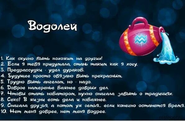 19 водолея