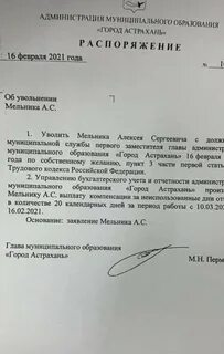 Увольнение главы муниципального образования