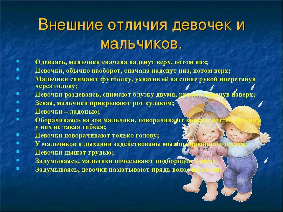 Мальчики девочки различие