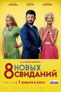 5 новых свиданий