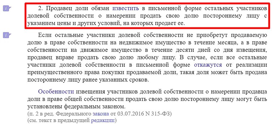 Уведомление о покупке доли. Преимущественное право покупки в общей долевой собственности?. Приобретение доли в общей долевой собственности. Письмо о продаже доли.