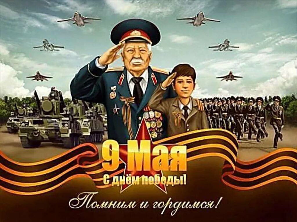 Плакат день победы 9. Плакат на 9 мая. Плакат "с днём Победы". День Победы Постер. День Победы баннер.