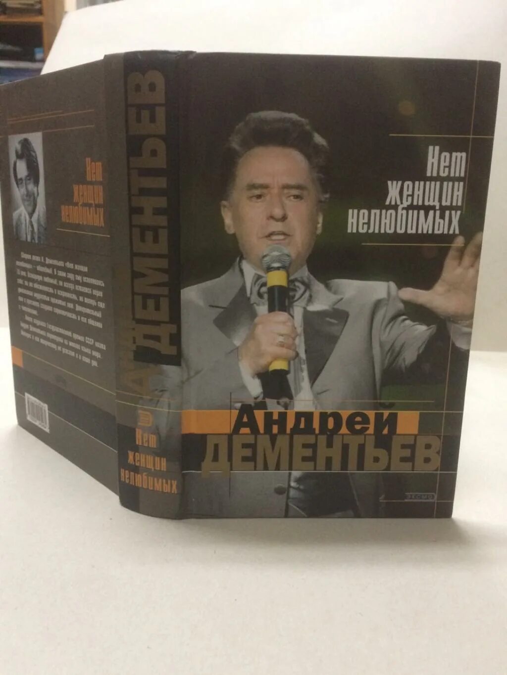 нет женщин нелюбимых. лучшие стихи андрея дементьева. дементьев стихи о женщине. нет женщин нелюбимых. стихи андрея дементьева.