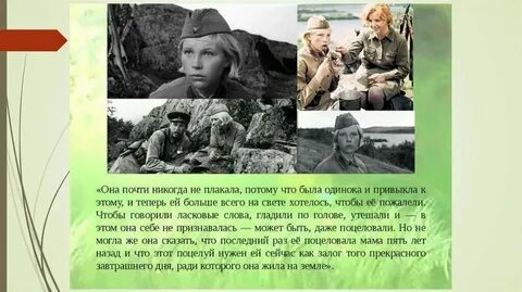 А зори здесь тихие аргументы для сочинения