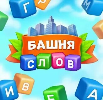 Башня слов обувь