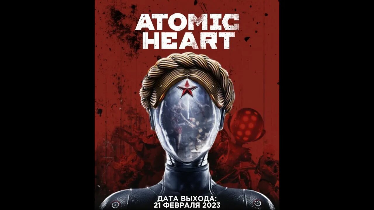 Atomic Heart релиз. Atomic Heart плакаты. Atomic Heart СССР. Atomic Heart СССР будущего.