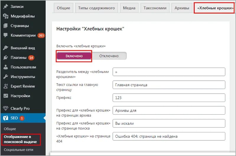 Битрикс хлебные крошки. Хлебные крошки на сайте. хлебные крошки сео. хлебные крошки в интерфейсе. хлебные крошки wordpress.