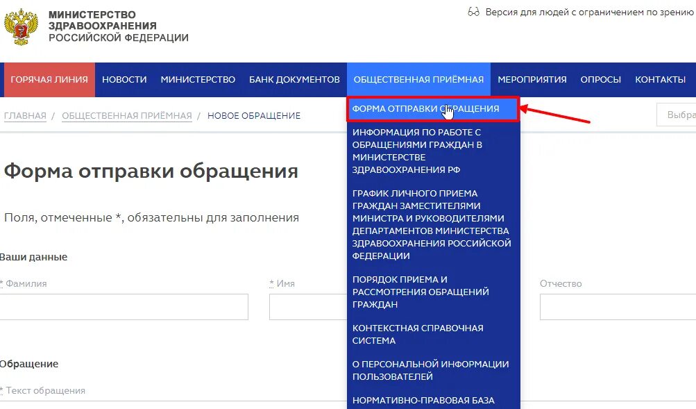 Fexch mintrud gov ru s psaecepzbi368yh. Заявление в Министерство здравоохранения. Жалоба в Министерство здравоохранения РФ. Пример обращения в Министерство здравоохранения. Образец обращения в Министерство здравоохранения.