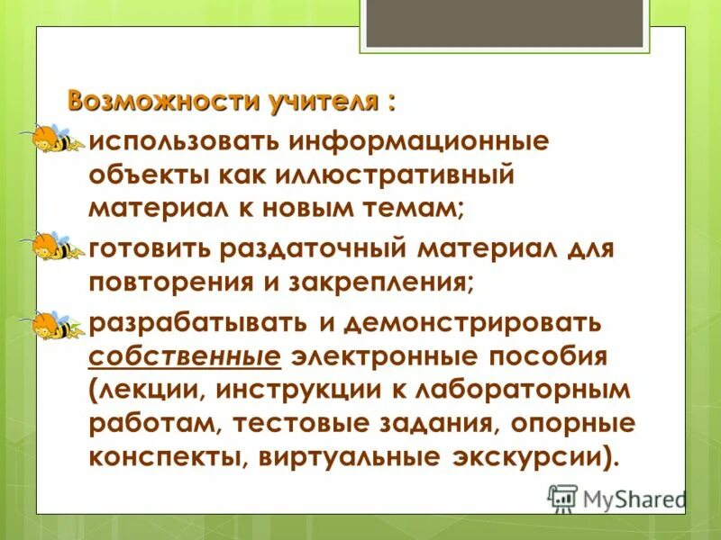 Требования к иллюстративно-наглядному материалу. В презентации должен использоваться единый. Используя информация и иллюстративный материал. Презентация должна быть информативной иллюстративной. 1.