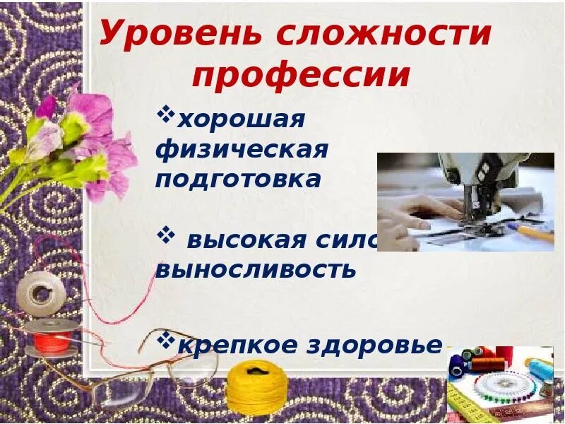 Где можно получить профессию швеи. Где можно получить профессию швеи