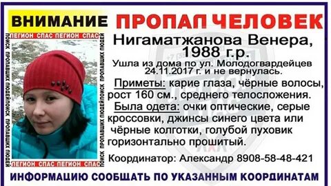 Пропавшая челябинска
