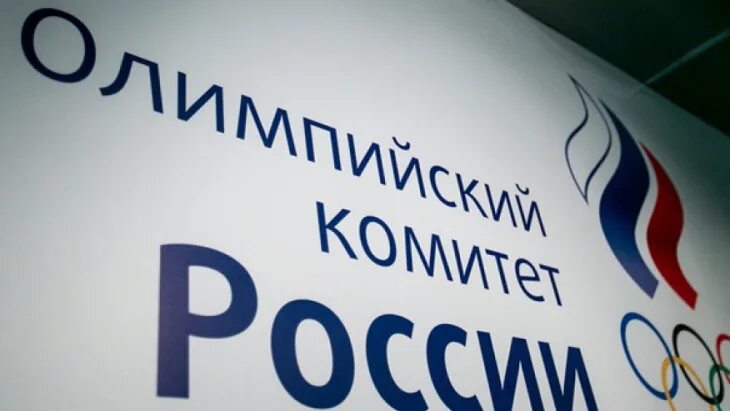 Окр прошло само. Устав олимпийского комитета россии. окр олимпийский комитет россии. флаг олимпийской сборной россии. флаг россии на олимпиаде в токио.