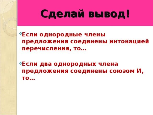 Сделайте вывод. Сделайте вывод