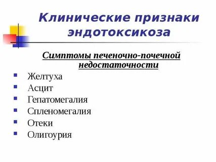 Синдром эндогенной интоксикации