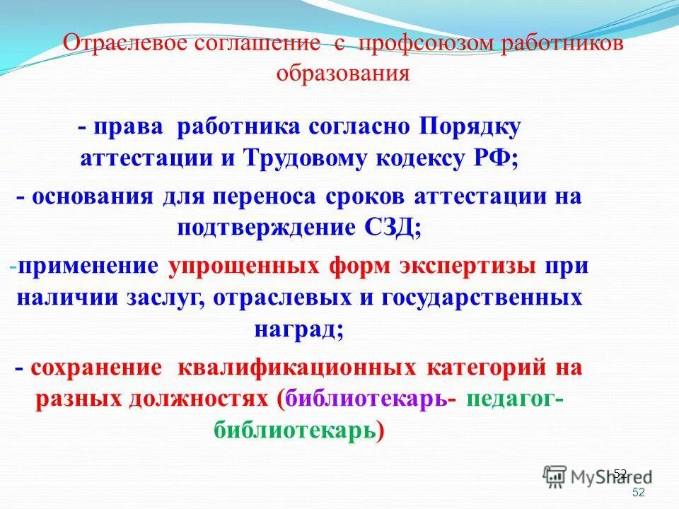 Отраслевое соглашение профсоюз образования