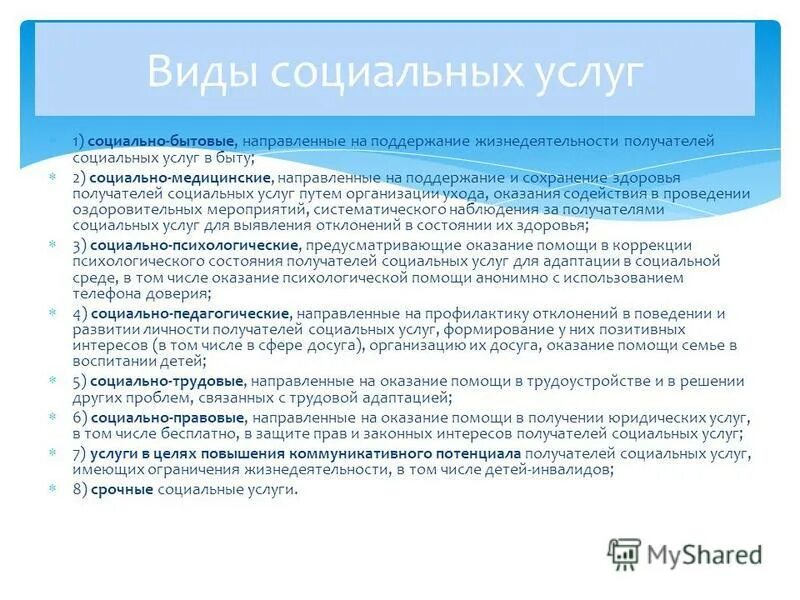 Повышение коммуникативного потенциала получателей социальных услуг. Жизнедеятельности получателей социальных услуг в. Программа предоставления социальных услуг. Формы социального обслуживания инвалидов. Права получателей социальных услуг.