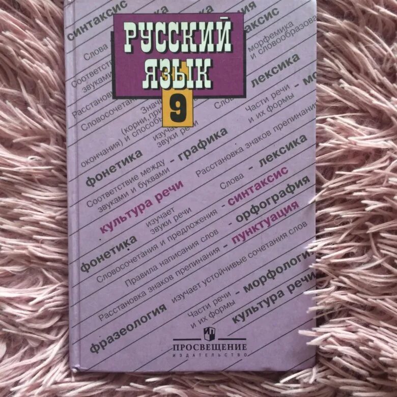 Учебник по русскому языку 9 класс. Русский язык. 9 Класс. Учебник. Учебник по русскому 9 класс. Учебник русского языка 9. Учебник по русскому языку 9 бархударов читать