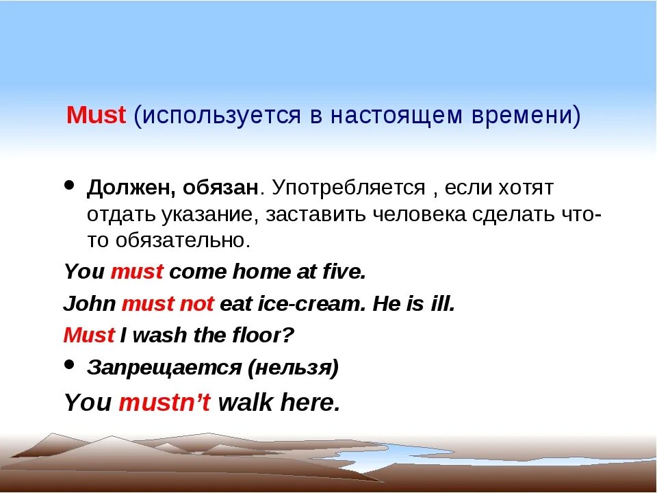 Глагол должен в английском. Модальный глагол must. Must в английском языке. Модальный глагол must правило. Предложения с модальным глаголом must.