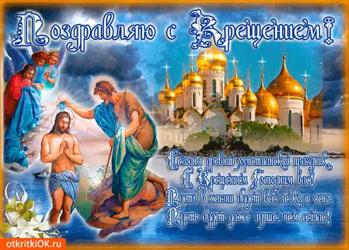 С великим праздником крещения господня. Мерцающие открытки с крещением. мерцающие открытки с крещением господним. открытки с крещением господним мужчине. с праздником крещения мерцающие.