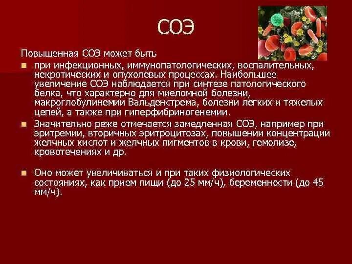 Соэ повышено лечение. Повышение СОЭ при эндометриозе. СОЭ воспалительный процесс. Воспаление повышение СОЭ. СОЭ В крови повышена.