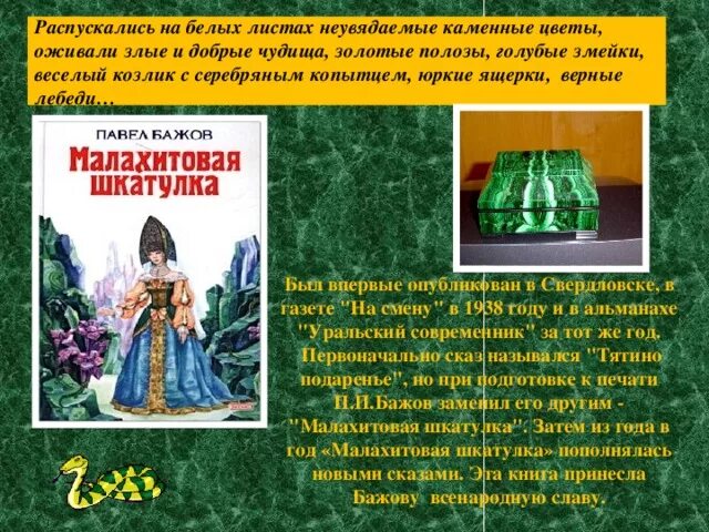 Название сказок Бажова. Радуга сказок Бажова мероприятие в библиотеке. Прах Бажова читать. Сценарий бажова