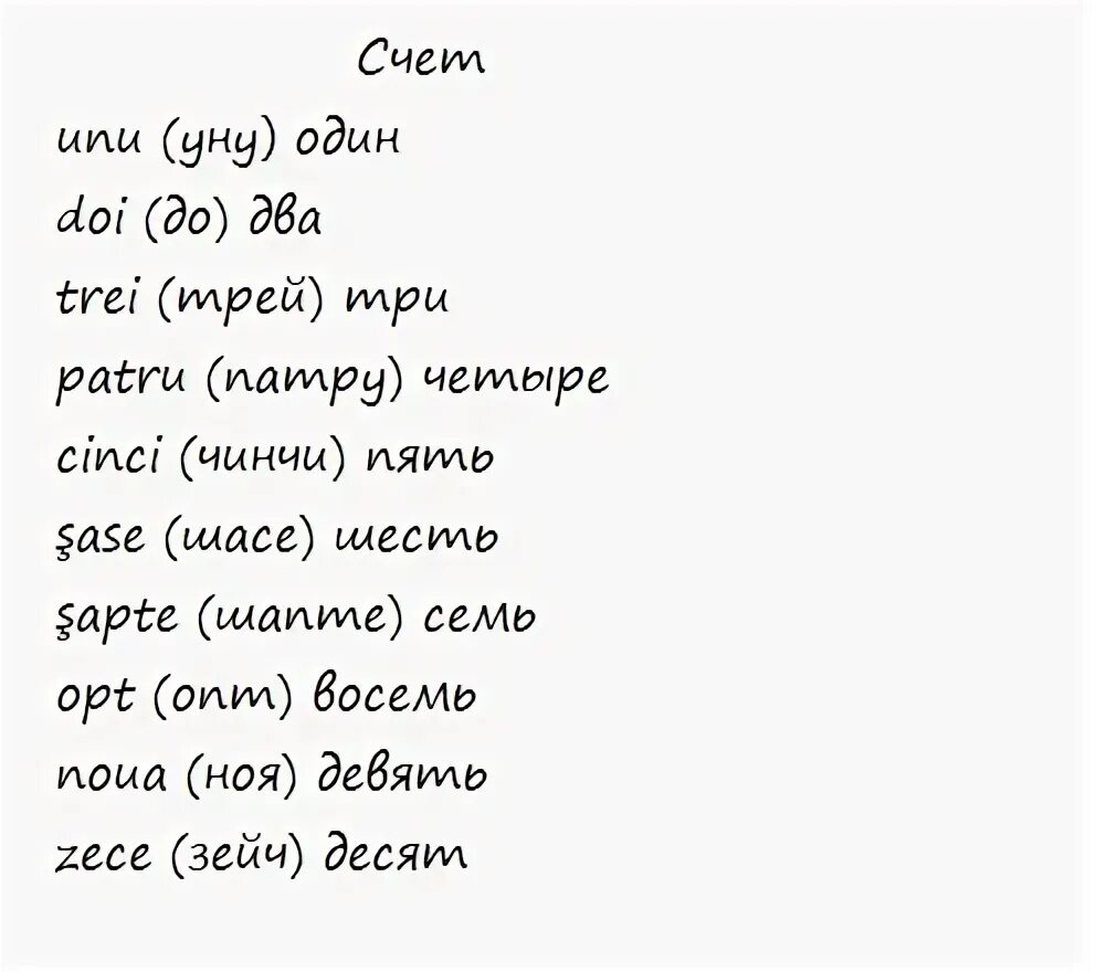 Молдавский язык. Молдавские слова. Фразы на молдавском. Текст на молдавском языке.