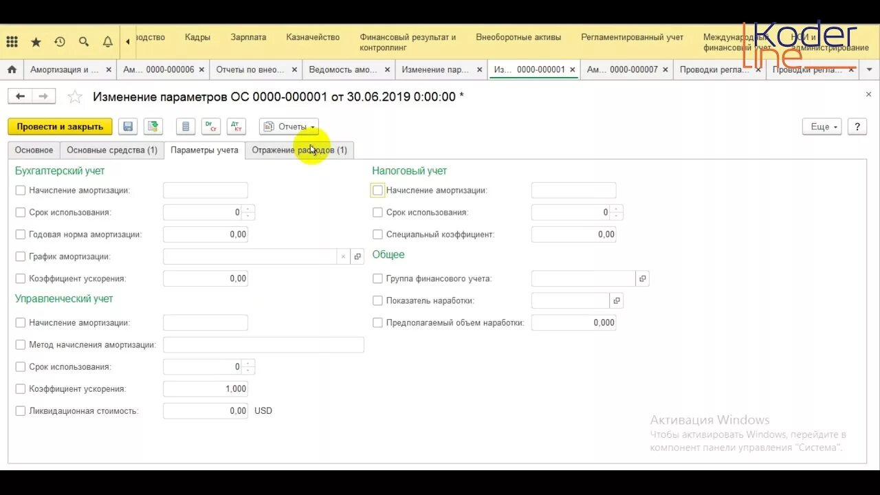 1с изменение параметров амортизации. Изменение параметров амортизации. ERP учет основных средств. Изменение параметров начисления ОС В 1с. Изменение параметров ОС В 1с ERP.