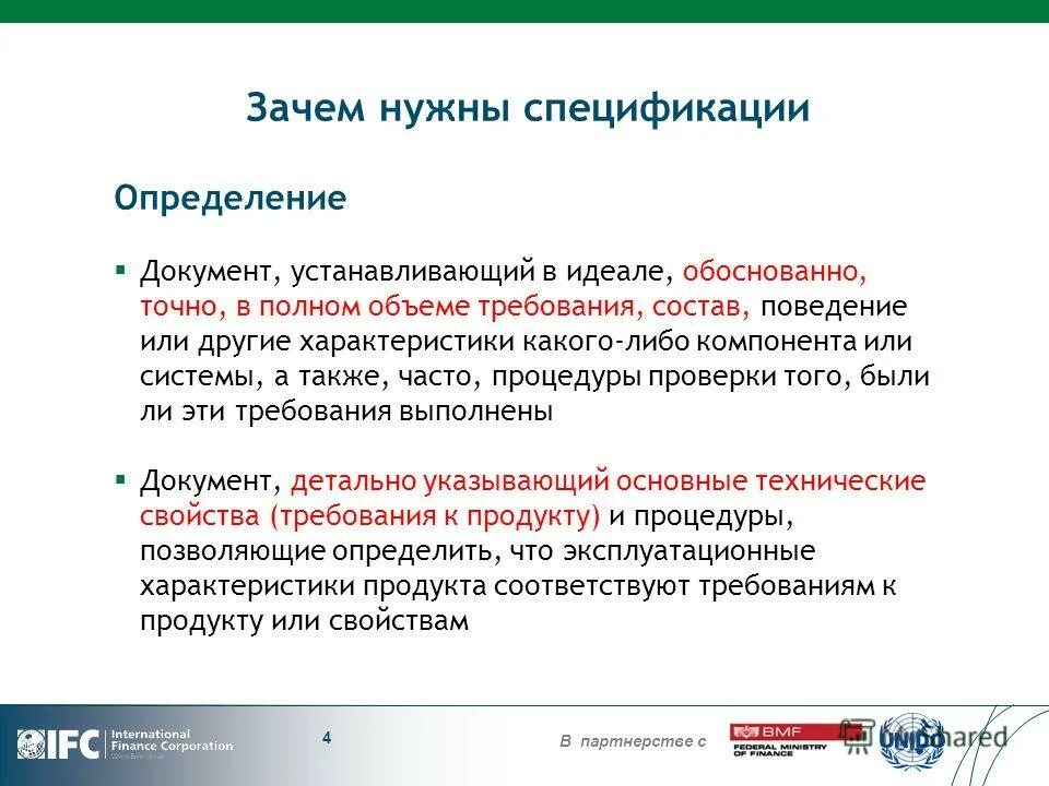 Документ определивший объем. Спецификация это документ определяющий. спецификация это определение. документ это определение. определение спецификаций продукта.