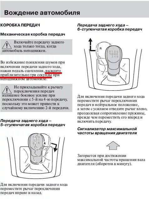 Переключение передач на механике на какой скорости 1 по 2. Принципы переключения коробки передач на механике. Коробка передач на механике как переключать скорости. Как переключить.на заднюю коробку передач на механике. Как переключать скорости на машине